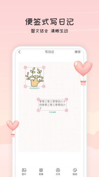 恋人清单app截图2