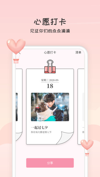 恋人清单app截图3