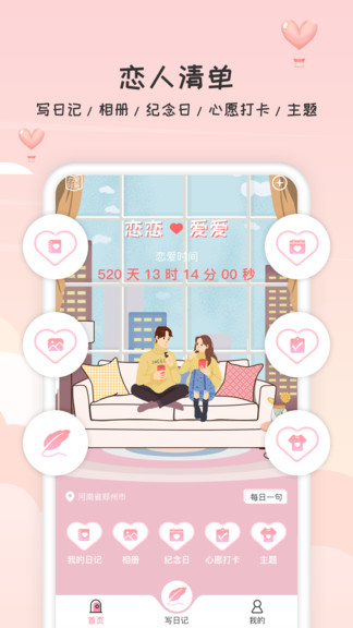 恋人清单app截图4
