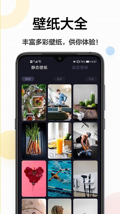 免费壁纸秀软件截图3