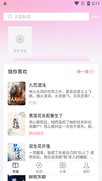 毛桃阅读app纯净版截图1