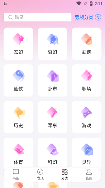 毛桃阅读app纯净版截图2