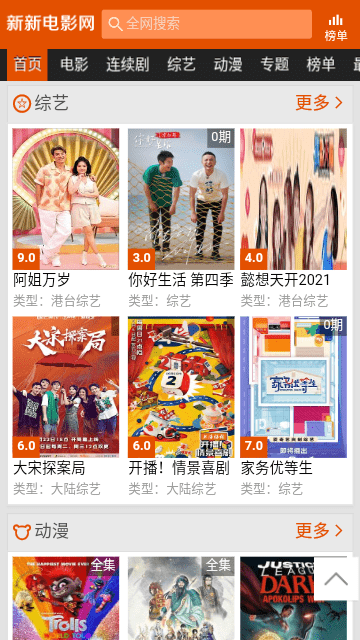 新新影院app官方版截图1