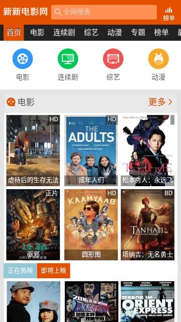 新新影院app官方版截图3