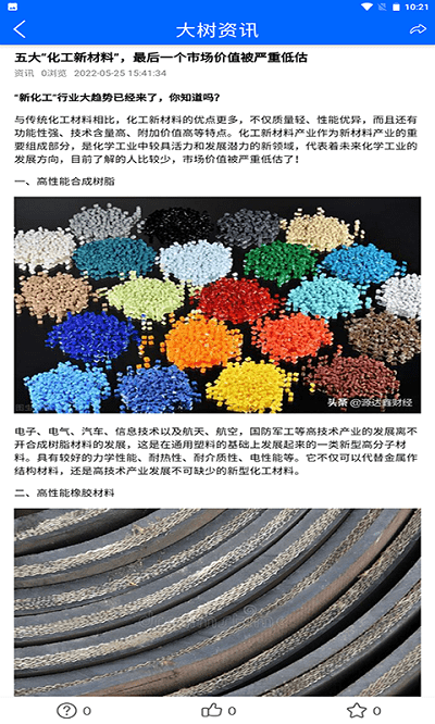 大树app截图4