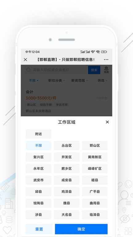 邯郸直聘官方版截图1