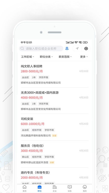 邯郸直聘官方版截图2