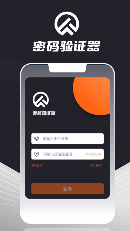 密码验证器app截图4