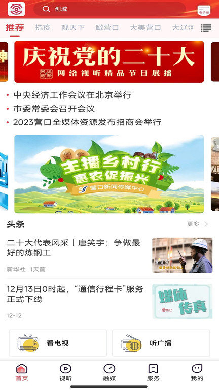 掌上新营口app最新版本截图1