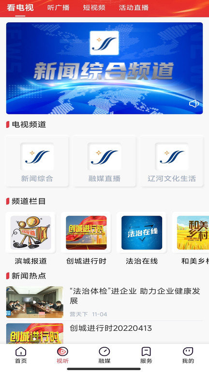 掌上新营口app最新版本截图2