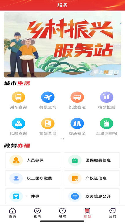 掌上新营口app最新版本截图3