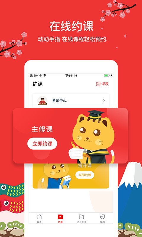 友达日语app截图1