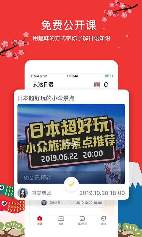 友达日语app截图2
