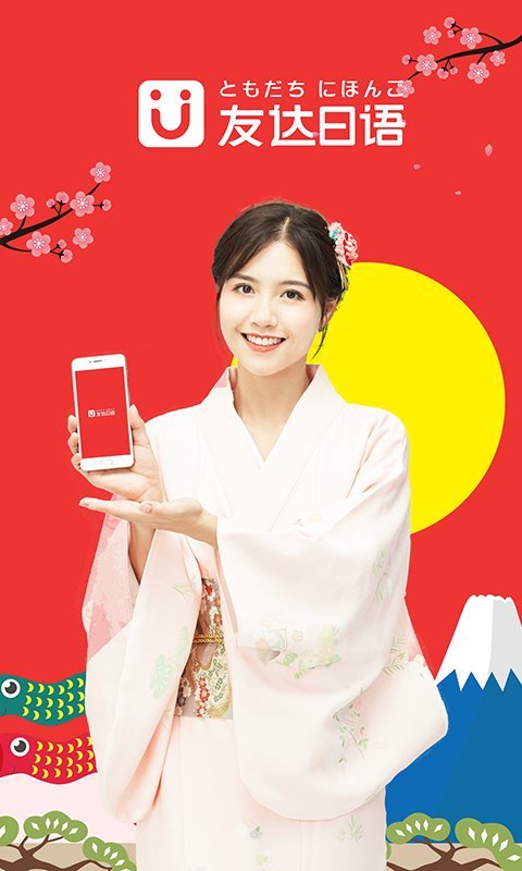 友达日语app截图3