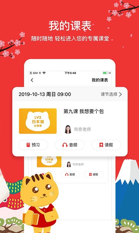友达日语app截图4