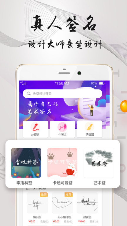 易签名签名设计app截图1