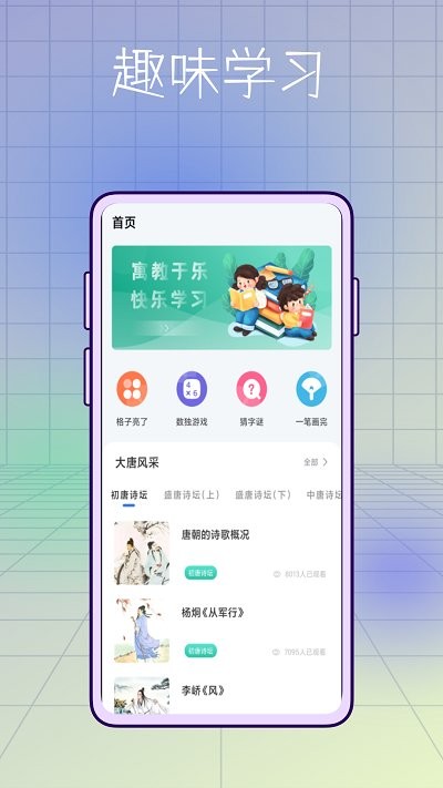 小学生学习软件截图3