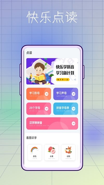 小学生学习软件截图4