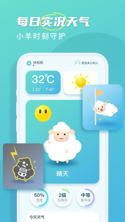 良辰天气预报截图1