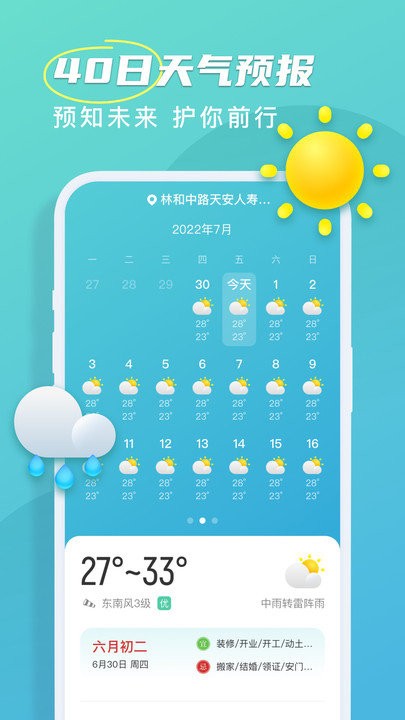 良辰天气预报截图2