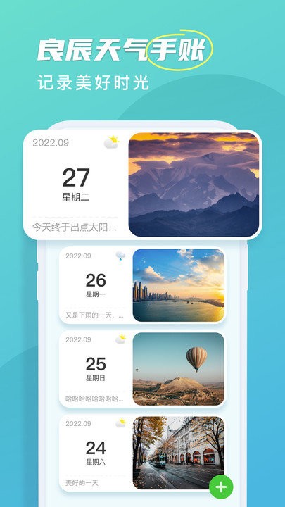 良辰天气预报截图4