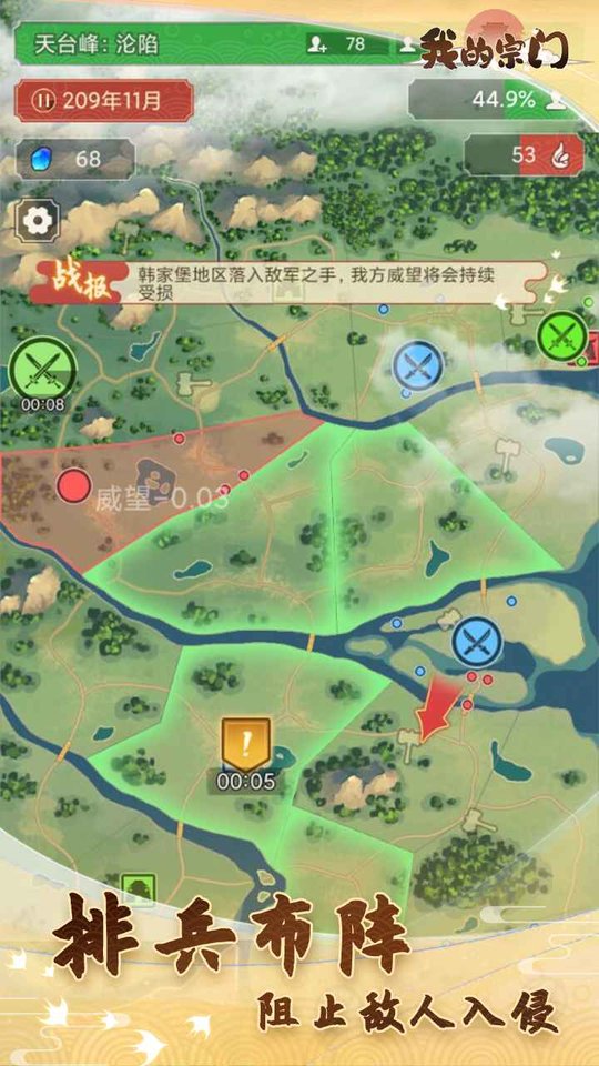 我的宗门手游截图1