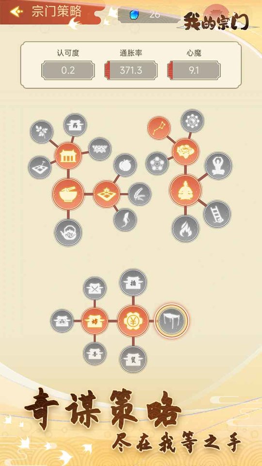 我的宗门手游截图3