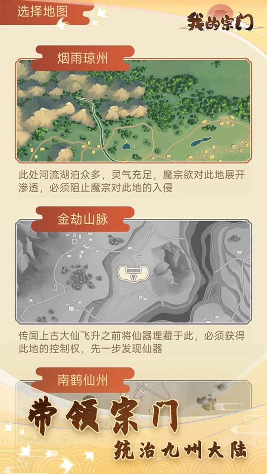 我的宗门手游截图4