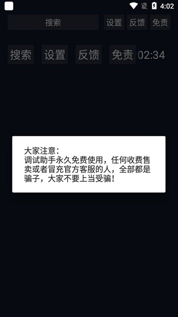 调试助手TV全局接口截图1
