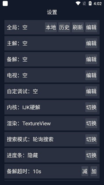 调试助手TV全局接口截图2