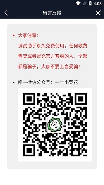 调试助手TV全局接口截图3