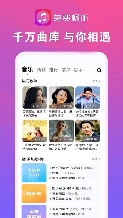 畅听音乐大全app截图1
