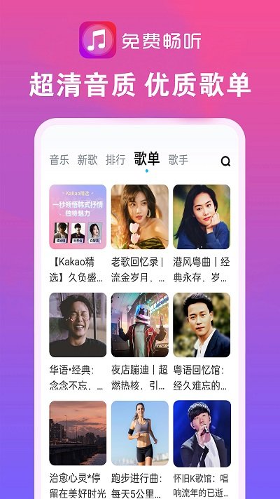 畅听音乐大全app截图2