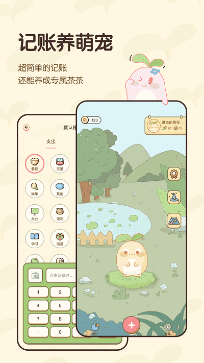 茶茶账手机版截图2