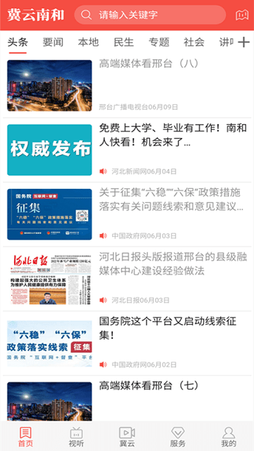 冀云南和app截图1
