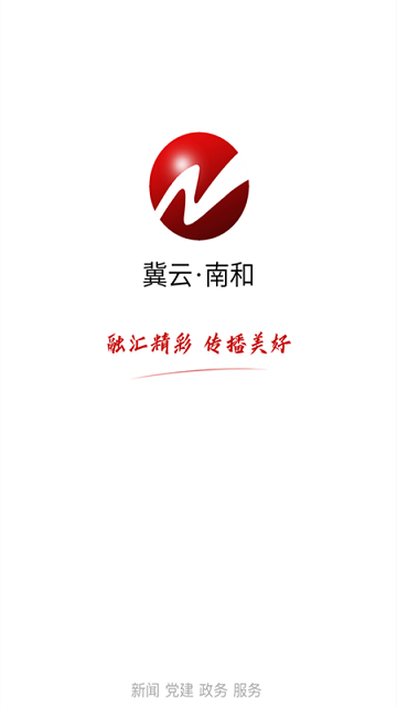 冀云南和app截图2
