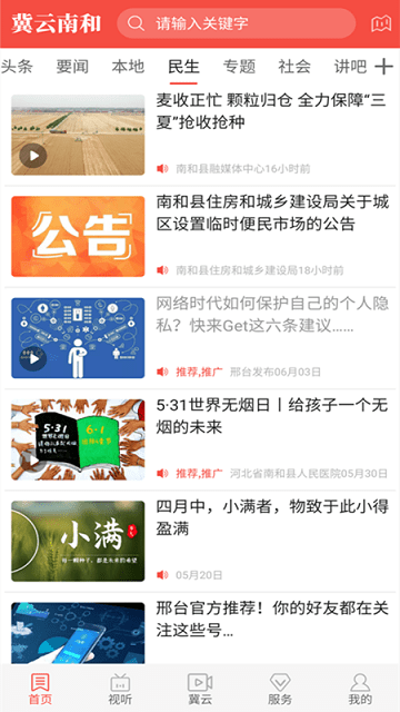 冀云南和app截图3