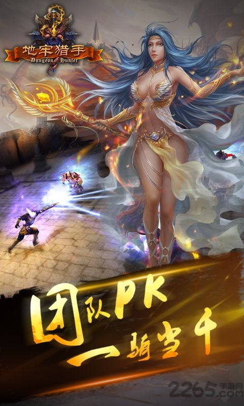 地牢猎手2手机版截图1