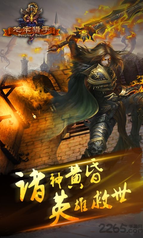 地牢猎手2手机版截图2