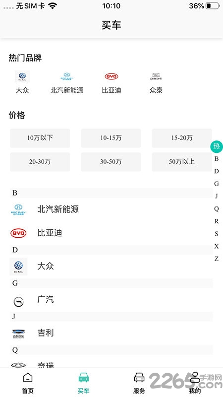 国网e车购app截图1