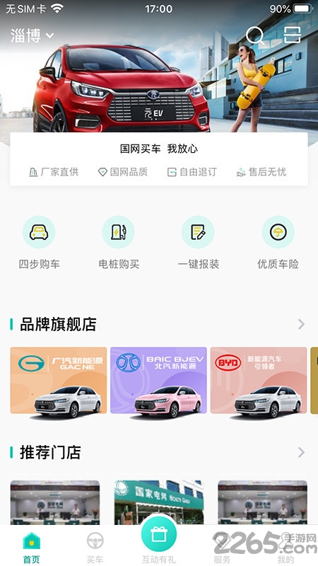国网e车购app截图2
