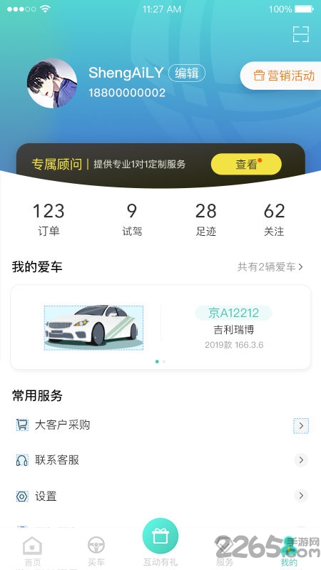 国网e车购app截图3