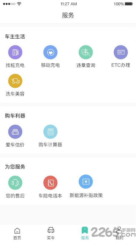 国网e车购app截图4