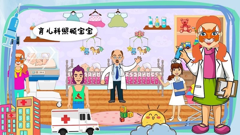 莱拉小镇我的医院手机版截图2