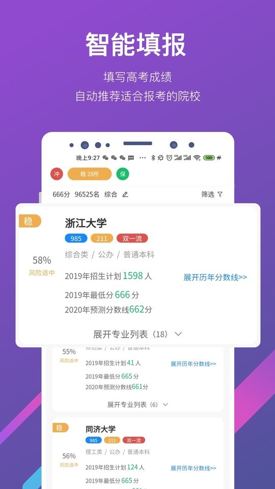 优加高考志愿填报官方版截图4