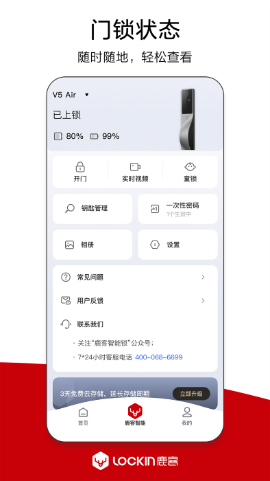鹿客管家app截图1