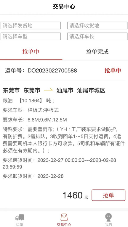 丰驰科技app官方版截图2