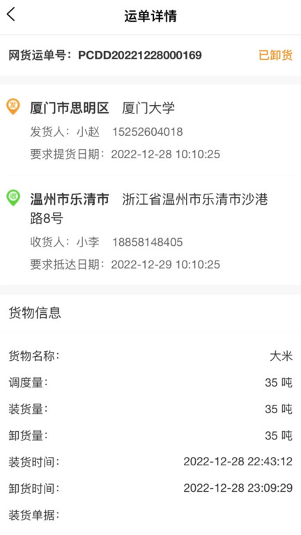 丰驰科技app官方版截图3