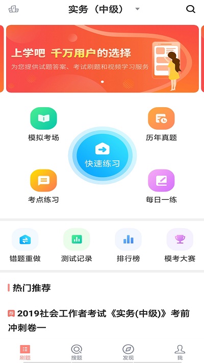 社会工作者搜题库软件截图3