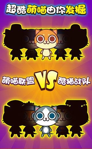 喵喵大作战果盘版截图1